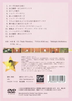 DVDでおぼえる赤根彰子のベーシック・ヨーガ【改定版】の写真2