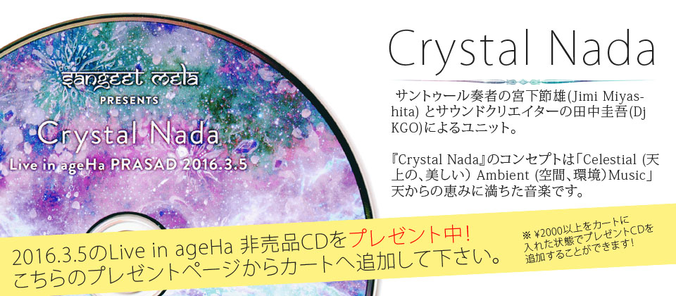 【非売品ライブ盤CD】Crystal Nada Live in ageHa PRASAD 2016.3.51枚目の説明写真です