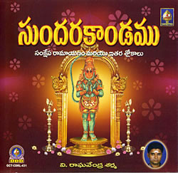 V. Raghavendra Sharma - Sundara Kaandamuの写真1