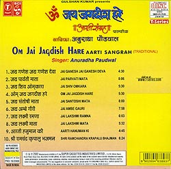 Anuradha Paudwal - Om Jai Jagdish Hare[CD]�μ̿�2