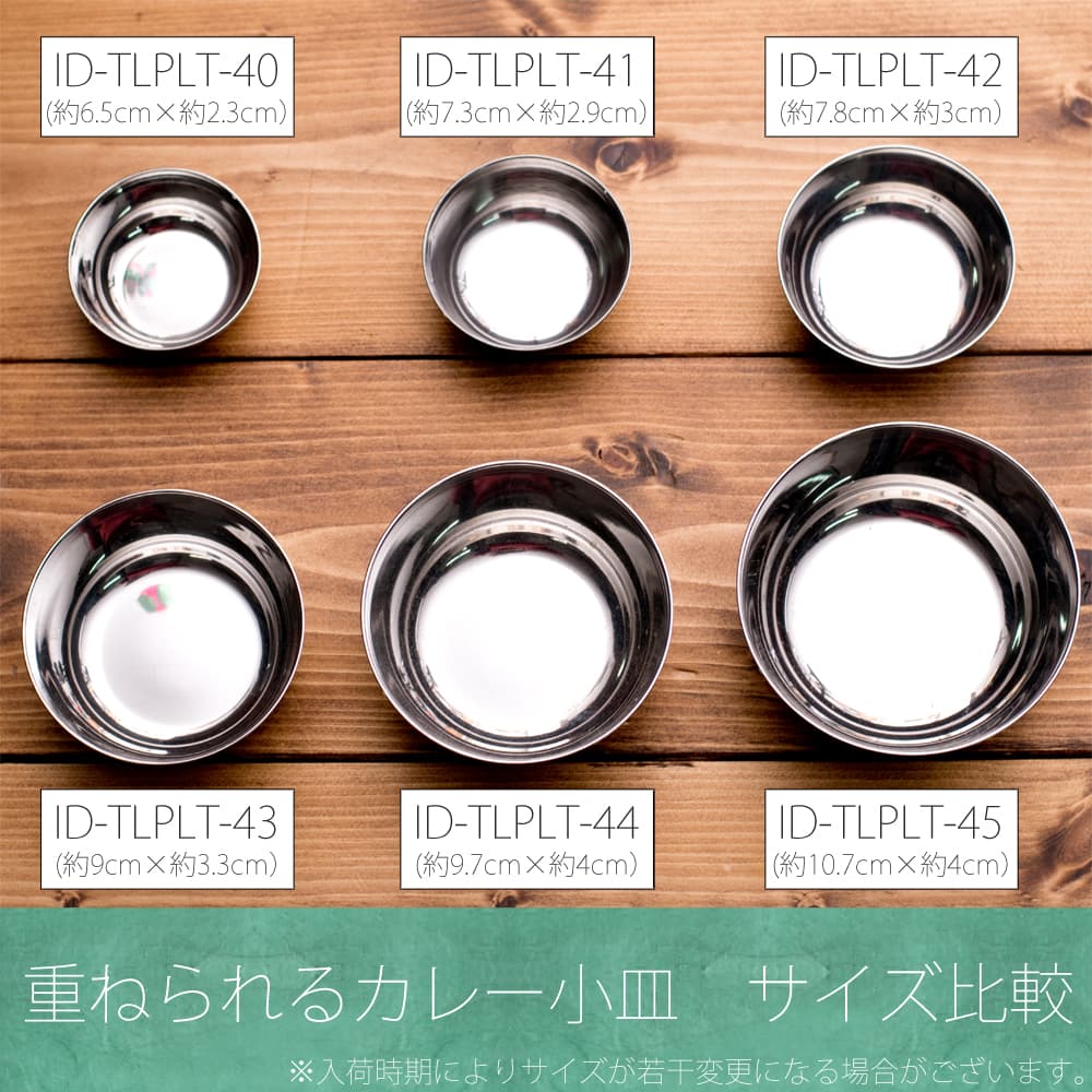 重ねられるカレー小皿 アチャールカトリ(約6.5cm×約2.3cm)の説明画像