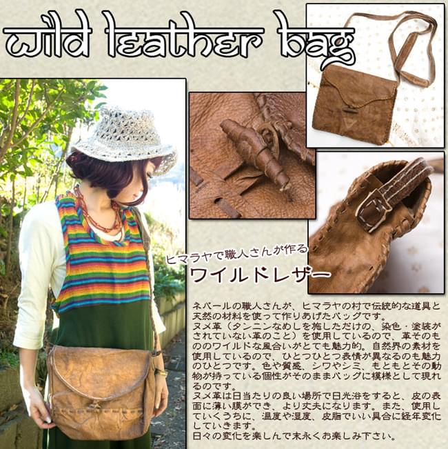 ワイルドレザーのショルダーバッグ