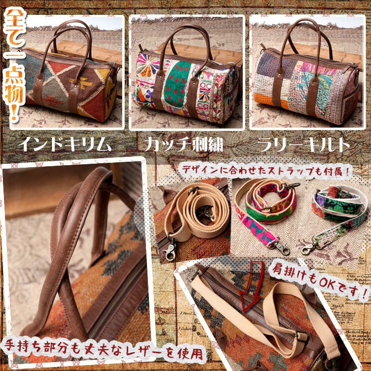 〔一点物〕伝統を紡いだ カッチ刺繍のボストンバッグの説明画像