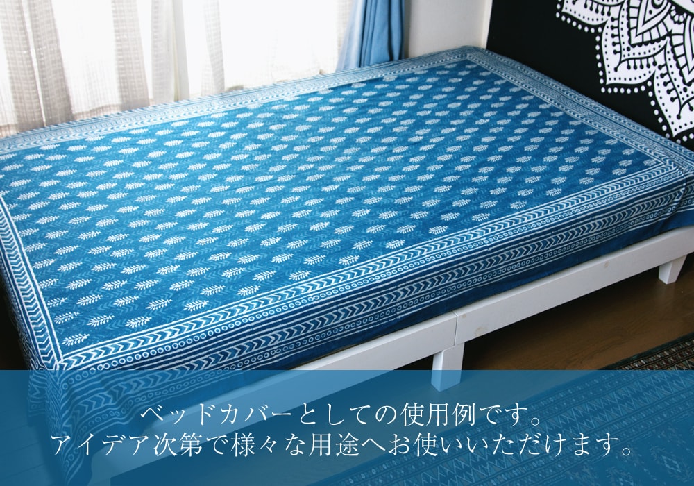 インド藍染めのマルチクロス〔約222cm×約145cm〕2枚目の下部説明写真です