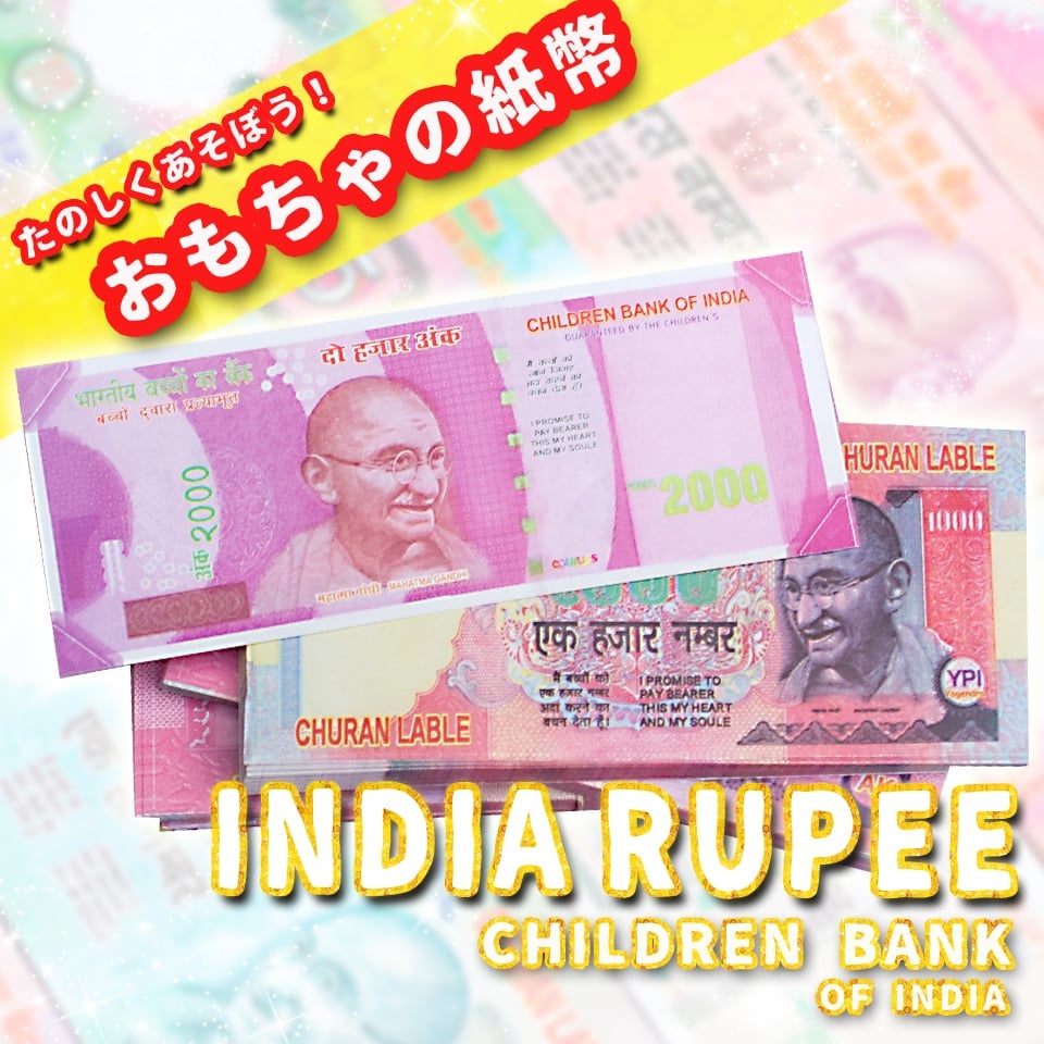 【100枚セット】インドのこども銀行【20ルピー札】1枚目の説明写真です