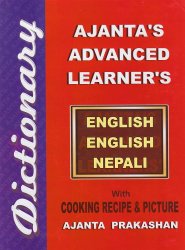 �ͥѡ���켭�� - ENGLISH-ENGLISH-NEPALI DICTIONARY