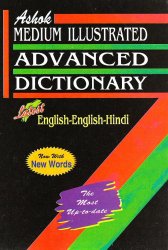 �ڥҥ�ǥ�����μ����ASHOK MEDIUM ILLUSTRATED ADVANCED DICTIONARY   ENGLISH-ENGLISH -HINDI
