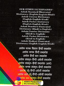 �ڥҥ�ǥ�����μ����ASHOK POCKET ADVANCED DICTIONARY   ENGLISH-ENGLISH -HINDI�μ̿�2