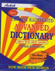 �֥ҥ�ǥ���μ����ASHOK POCKET ADVANCED DICTIONARY   HINDI -ENGLISH