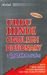 [����ɥ���μ���]ASHOK CONCISE URDU- HINDI-ENGLISH DICTIONARY