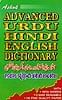 [����ɥ���μ���]ASHOK CONCISE ADVANCED URDU- HINDI-ENGLISH DICTIONARY