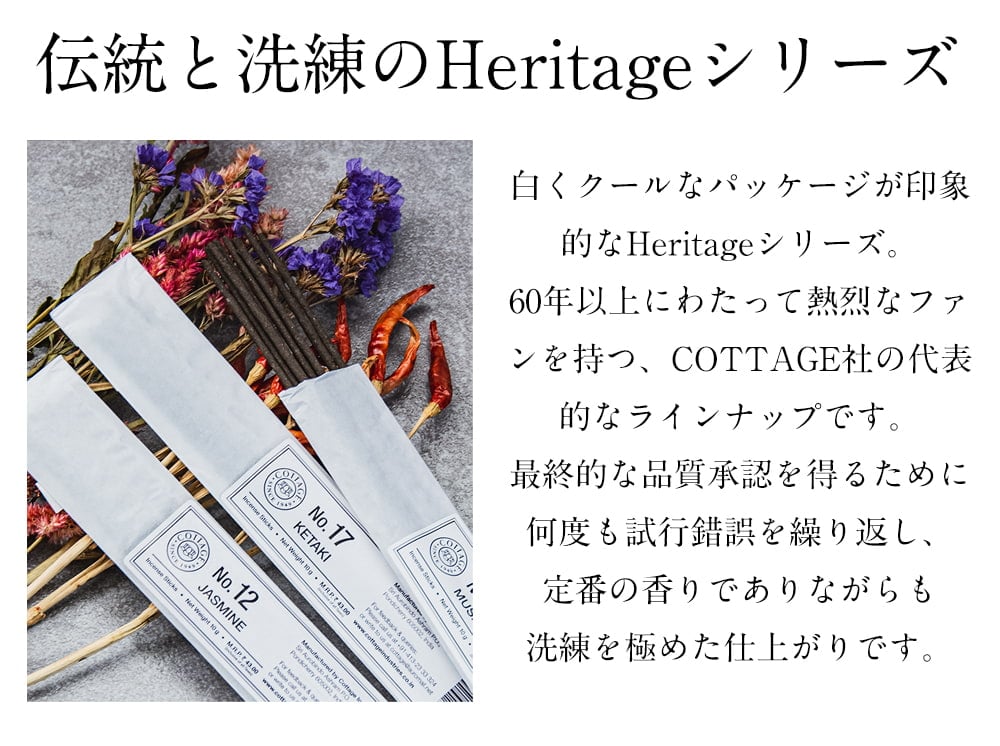 【自由に選べる5個セット】南インドの老舗Cottageブランドのスティック香 【Heritage シリーズ 】2枚目の説明写真です