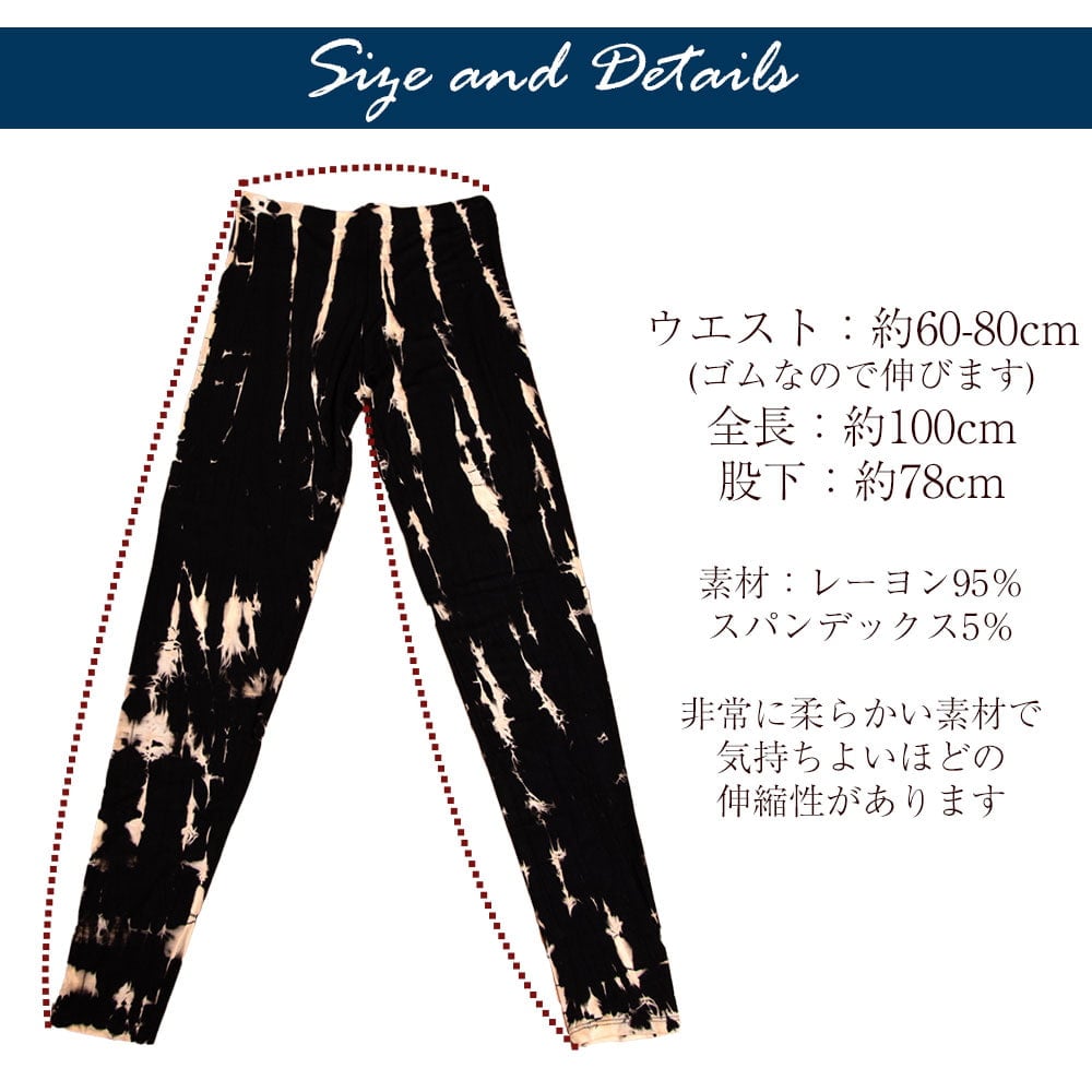 癖になる履き心地 タイダイ染めのストレッチレギンス パンツ6枚目の説明写真です