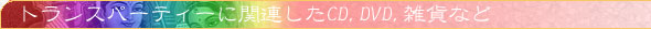 トランス