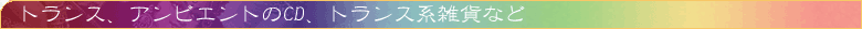 トランス