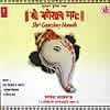 Shri Ganeshay Namah