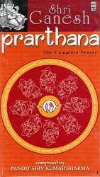 Prarthana - Shri Ganesh
