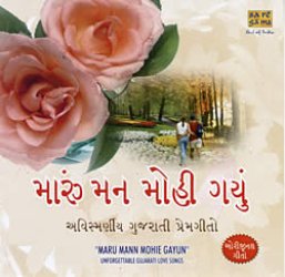 Maru Mann Mohie Gayun