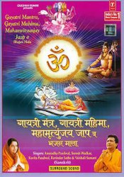 Gayatri Mantra, Gayatri Mahima, Mahamrityunjay Jaap and Bhajan Mala [DVD]