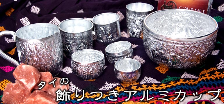タイの飾りつきアルミカップ