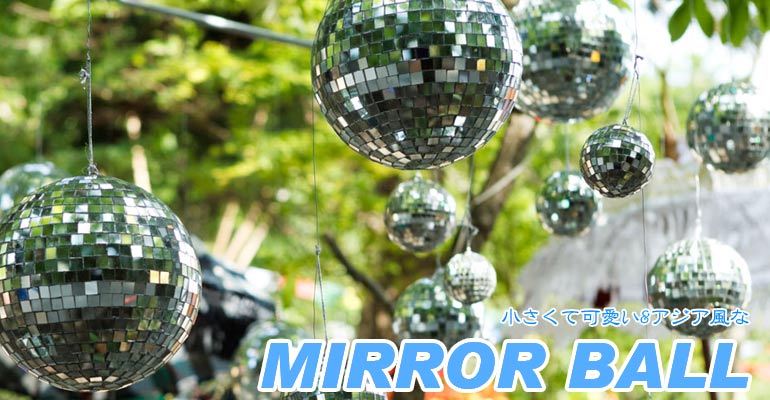 ミラーボール,mirror ball,ミラー ボール