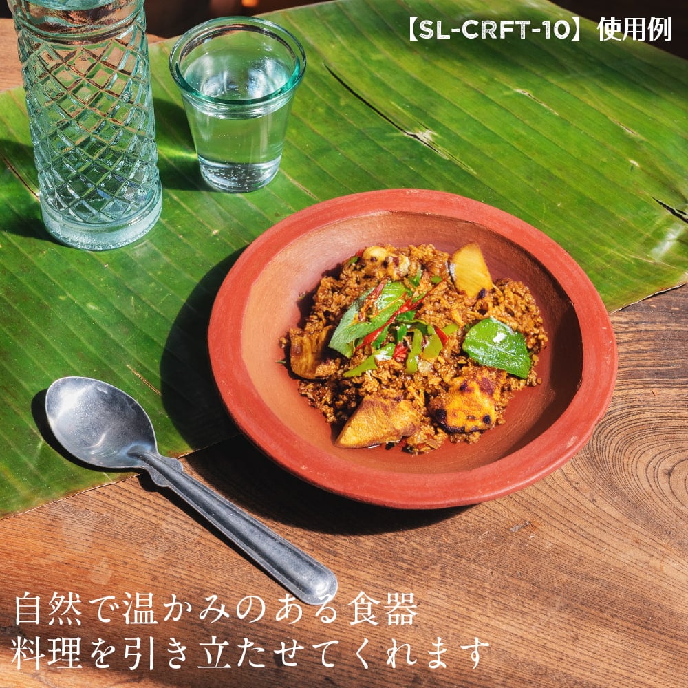【3個セット】深皿 スリランカ伝統の素焼き食器 パスタプレート テラコッタ製 直径:24.5cm程度7枚目の説明写真です