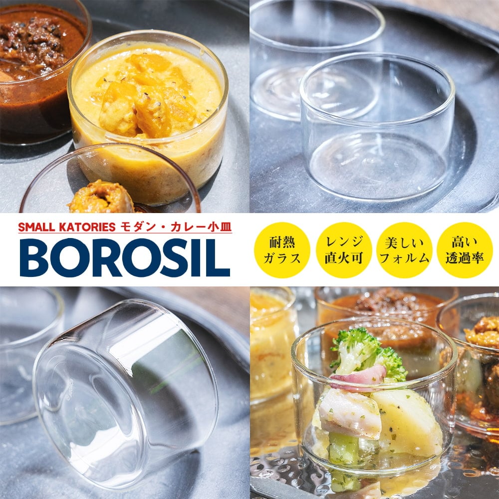 【12個セット】〔BOROSIL〕〔約105ml〕ボロシルのカトリ モダン・カレー小皿 SMALL KATORIES 〔並行輸入品〕 洗練されたモダンなデザイン 耐熱 約3.9cm × 約6.4cm1枚目の説明写真です