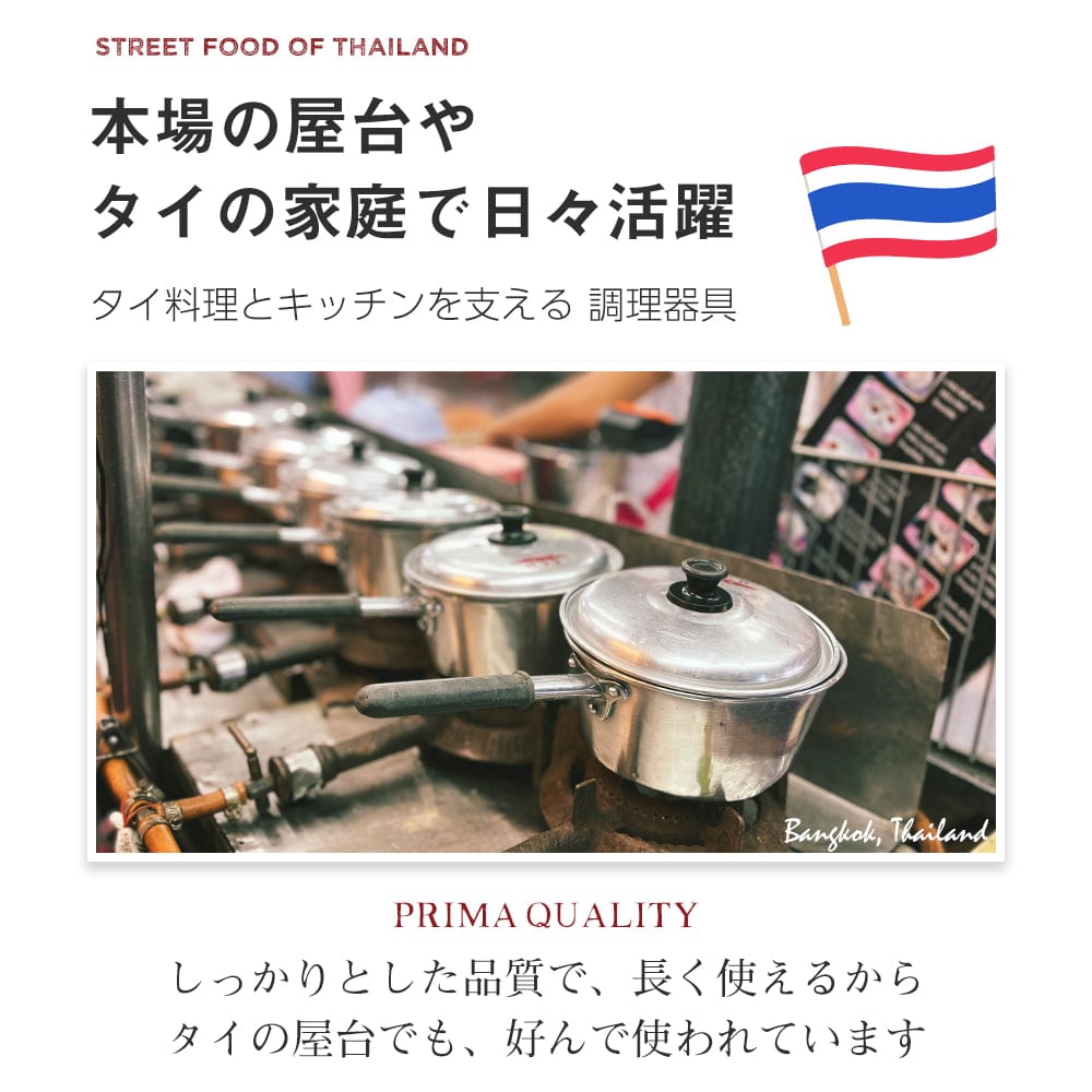 タイ屋台のアルミ両手鍋 タイの王室御用達 CCH (Chue Chin Hua) クロコダイルブランド〔内径:約16cm 容量:約1600ml〕8枚目の説明写真です
