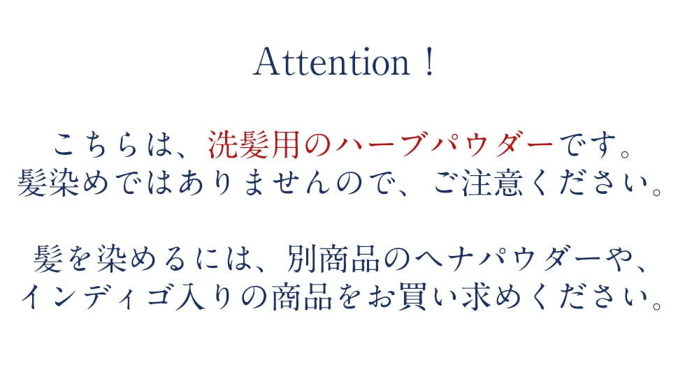 Indey Herbs Mix 洗髪用ハーブパウダー - Mix herb1枚目の下部説明写真です