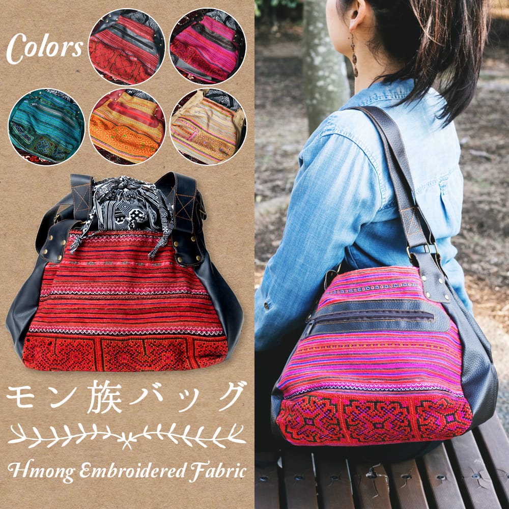 モン族刺繍とレザーのトートバッグ1枚目の説明写真です