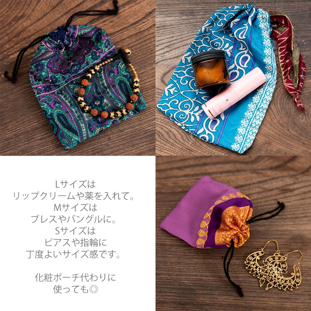 【アソートカラー10枚セット】【約12cm×約18cm】リサイクルサリーのミニ巾着Lサイズ2枚目の説明写真です