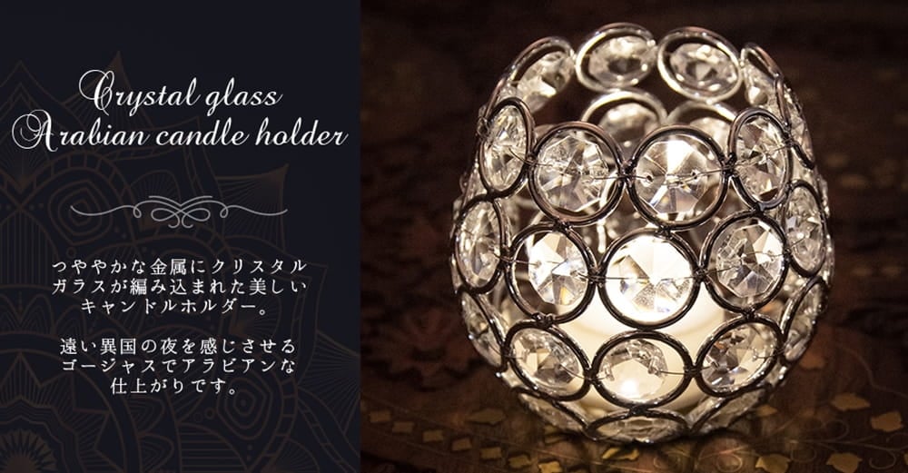 【3個セット】クリスタルガラスのアラビアンキャンドルホルダー - ゴールド【20.5cm×14cm】1枚目の説明写真です