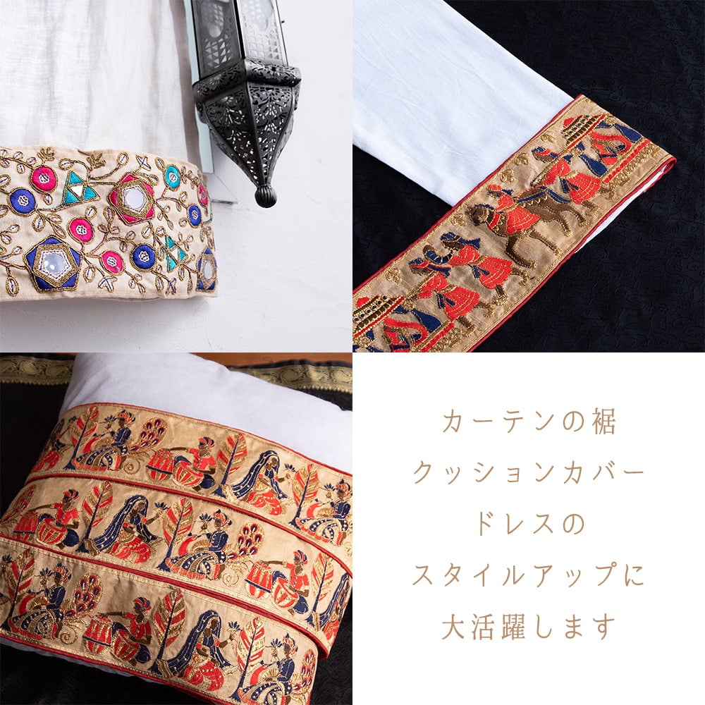 チロリアンテープ - ロール売 【極太幅11cm】 - ミラーワーク  ゴータ刺繍3枚目の下部説明写真です