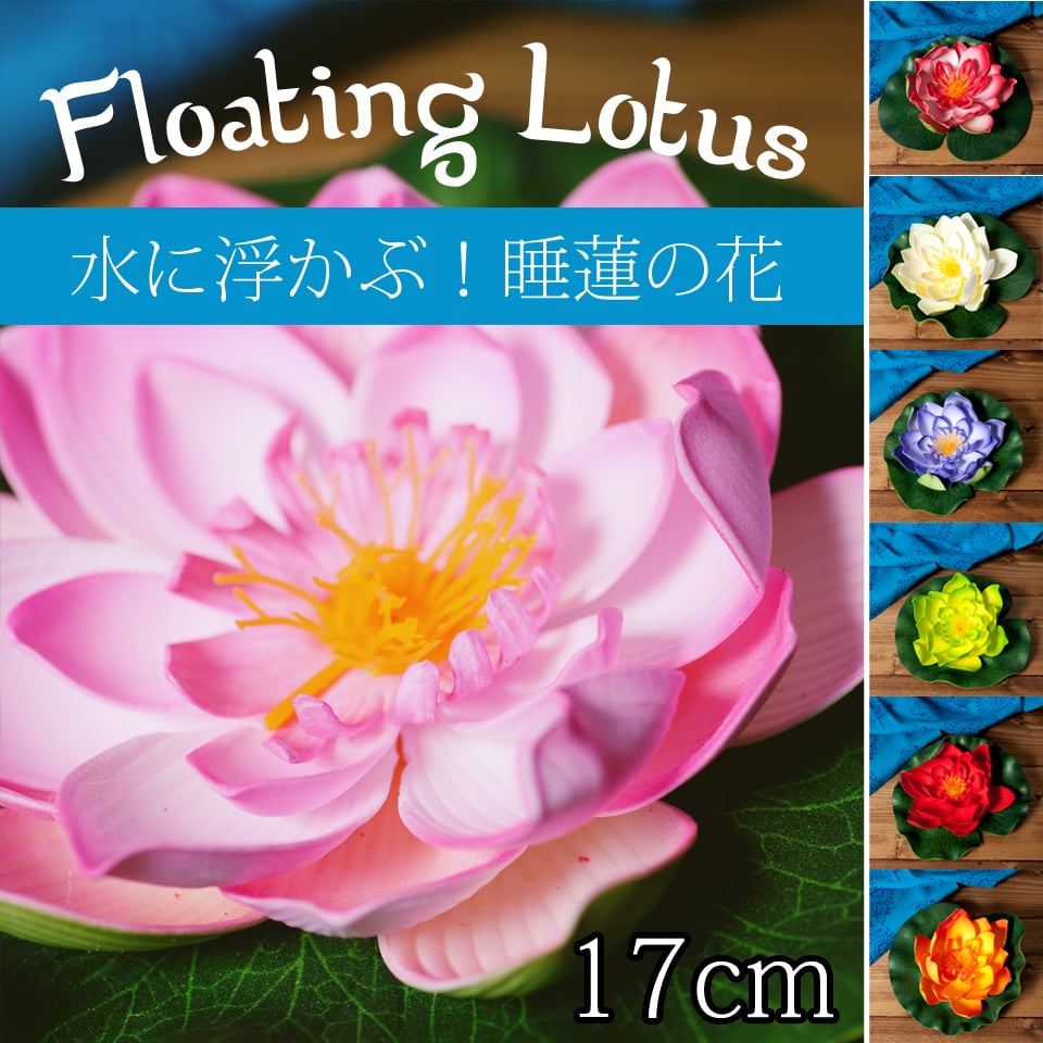 〔約17cm〕水に浮かぶ 睡蓮の造花 フローティングロータス - レッド1枚目の説明写真です