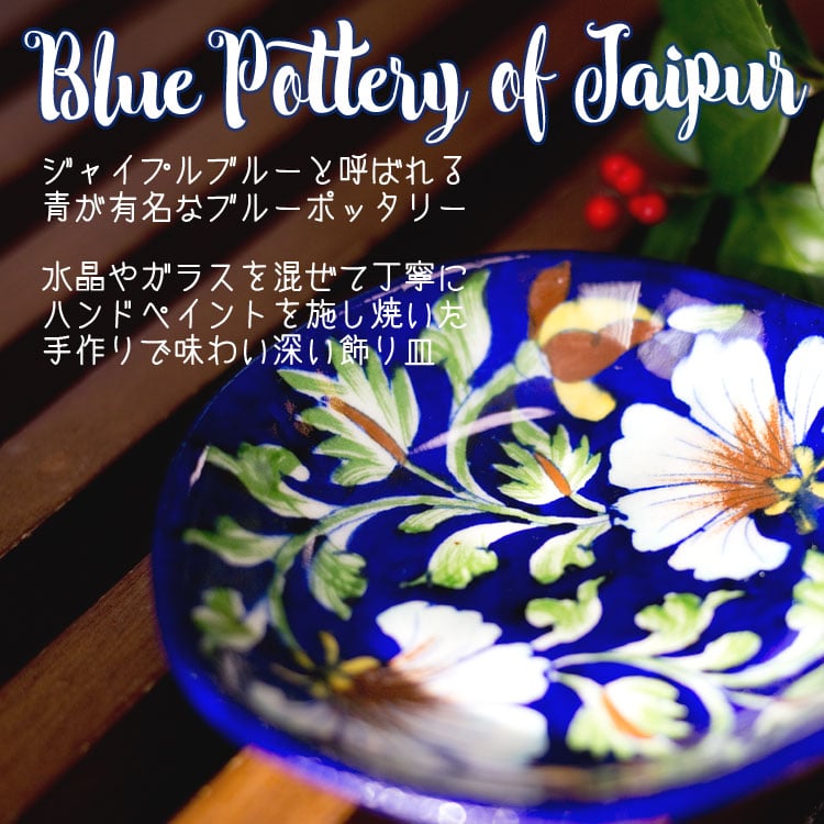 〔直径：12.5cm〕ブルーポッタリー ジャイプール陶器の六角飾り皿・小物入れ - 唐草柄青1枚目の説明写真です
