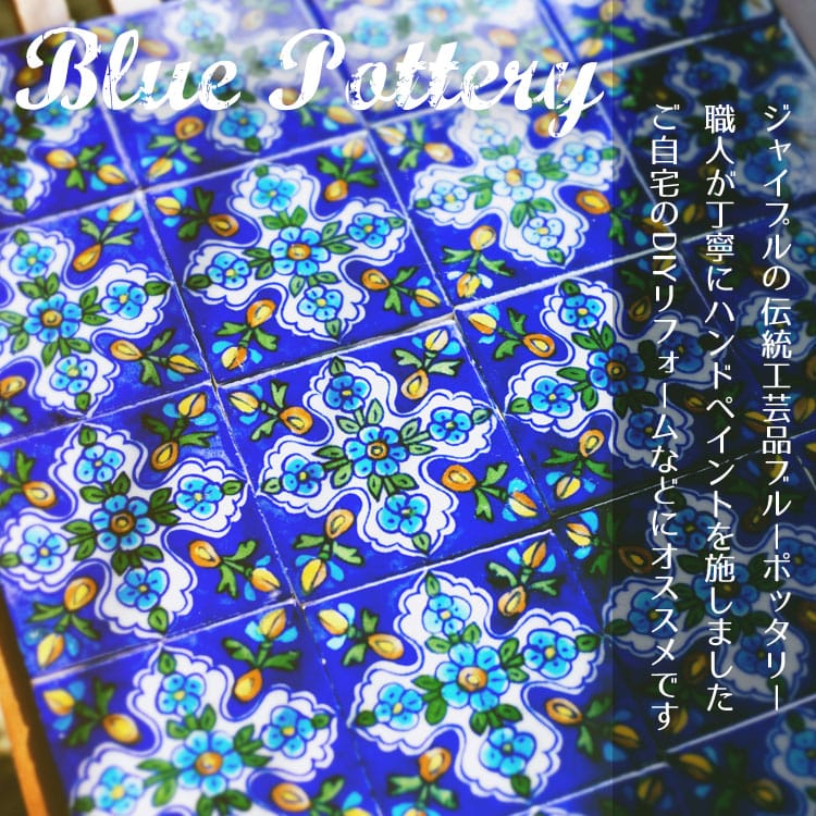 〔10cm×10cm〕ブルーポッタリー ジャイプール陶器の正方形デコレーションタイル - チェック柄青1枚目の説明写真です