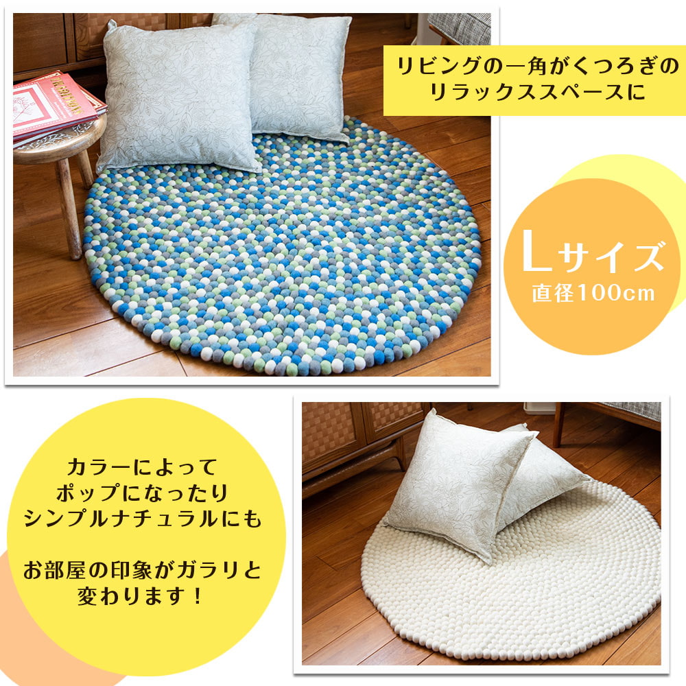 まんまるフェルトのラグマット【約100cm】5枚目の説明写真です