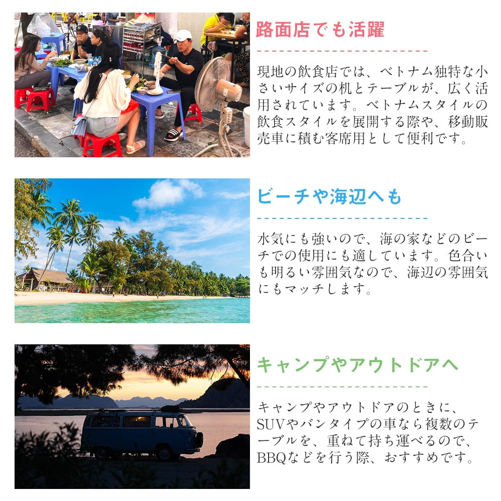 〔大型宅配便〕【自由に選べる5個SET】Viet Nhat社製 本場ベトナム 屋台テーブル 重ね収納OK! テラスなど屋外で使える スタッキングテーブル アウトドア テーブル 机〔足滑り止め付き〕11枚目の説明写真です