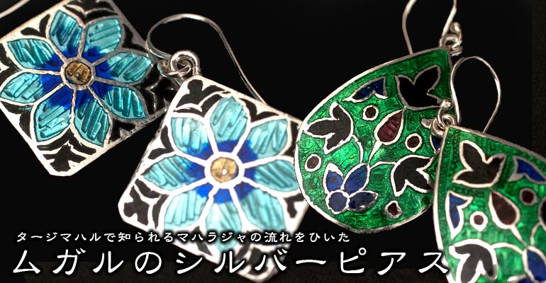 ムガルのシルバーピアス