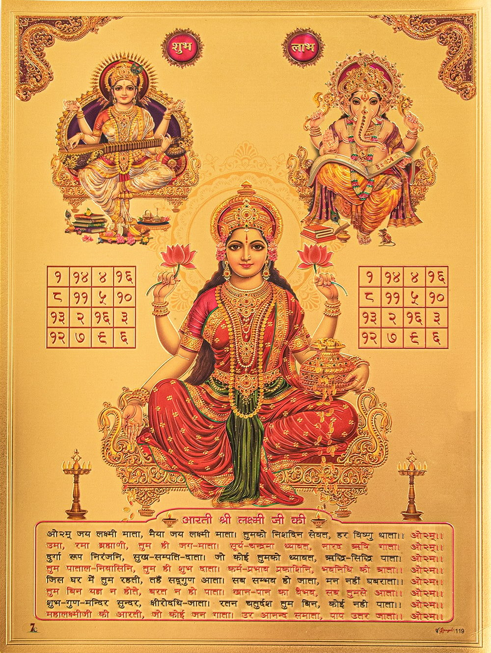 〔約40cm×約30cm〕インドのヒンドゥー神様ゴールドポスター - ラクシュミー・サラスヴァティ・ガネーシャ1枚目の説明写真です
