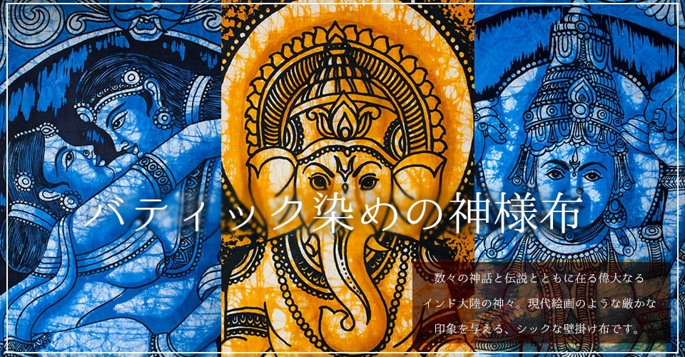 [大サイズ]バティック染めのタペストリー風神様布 - レリーフ・シヴァ[約85x130cm]1枚目の説明写真です