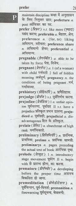CONCISE ENGLISH-HINDI DICTIONARY
