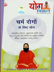 Yoga Vigyan 25 - Swami Ramdev �ڥ衼���ζ�§VCD��