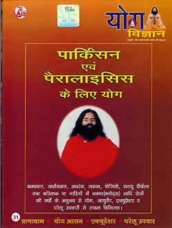 Yoga Vigyan 31 - Swami Ramdev �ڥ衼���ζ�§VCD��