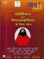 Yoga Vigyan 31 - Swami Ramdev �ڥ衼���ζ�§VCD��