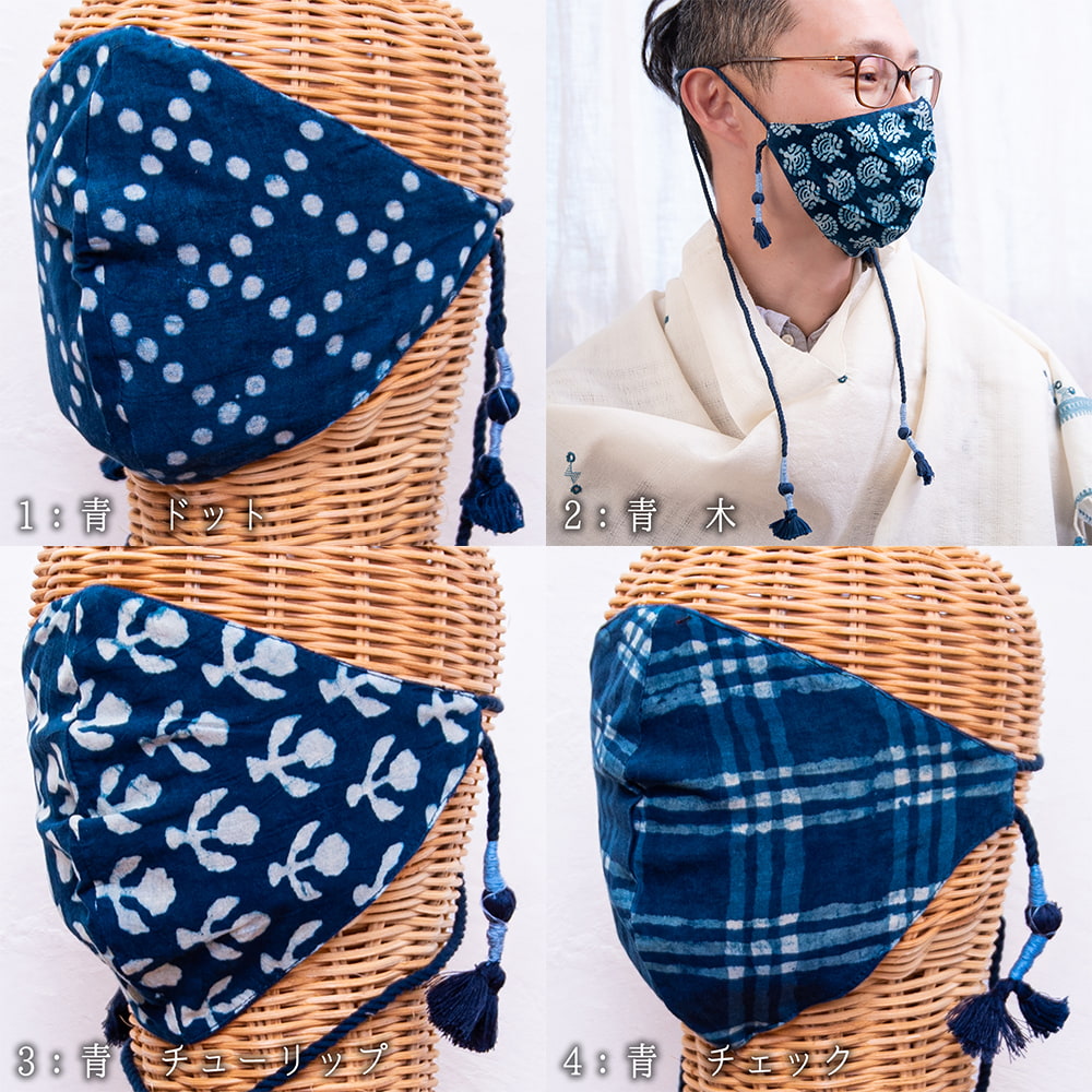 布の宝石!アジュラック&藍染 エスニックマスク フリンジ6枚目の説明写真です