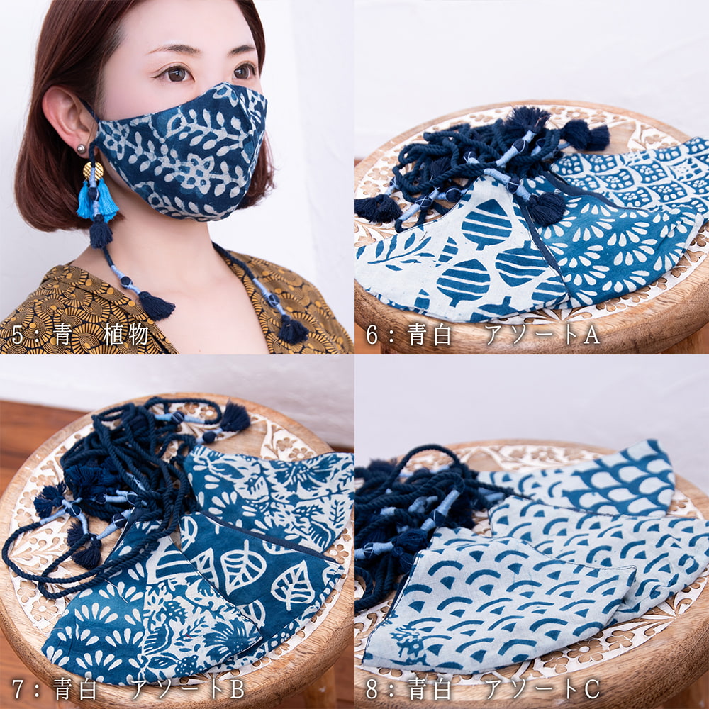 布の宝石!アジュラック&藍染 エスニックマスク フリンジ7枚目の説明写真です