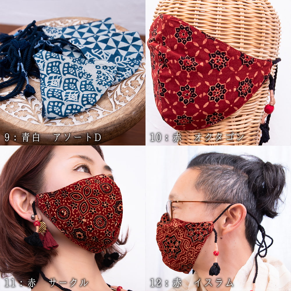 布の宝石!アジュラック&藍染 エスニックマスク フリンジ8枚目の説明写真です