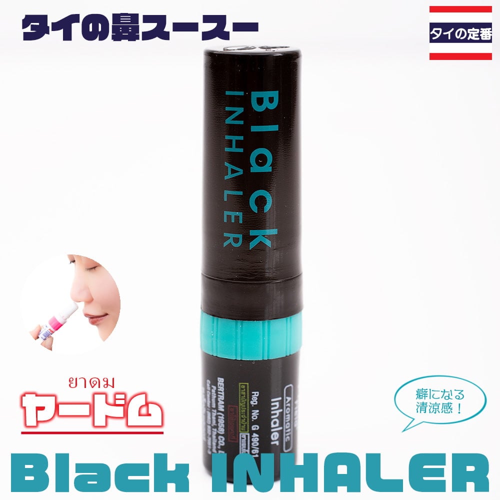 ヤードム　Black INHALER　タイの定番！鼻スースー 1枚目の説明写真です