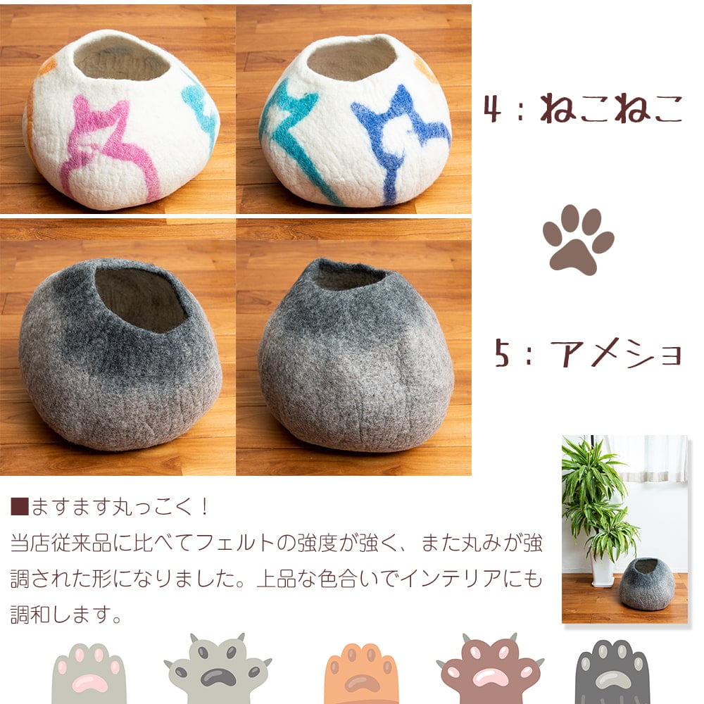 ネパールフェルトの猫ちぐら しっかりめ丸形タイプの説明画像